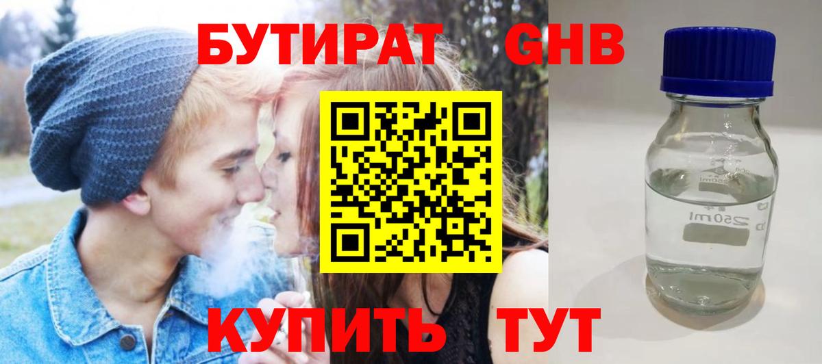Кунгур  Бутират BDO  Вход с VPN 