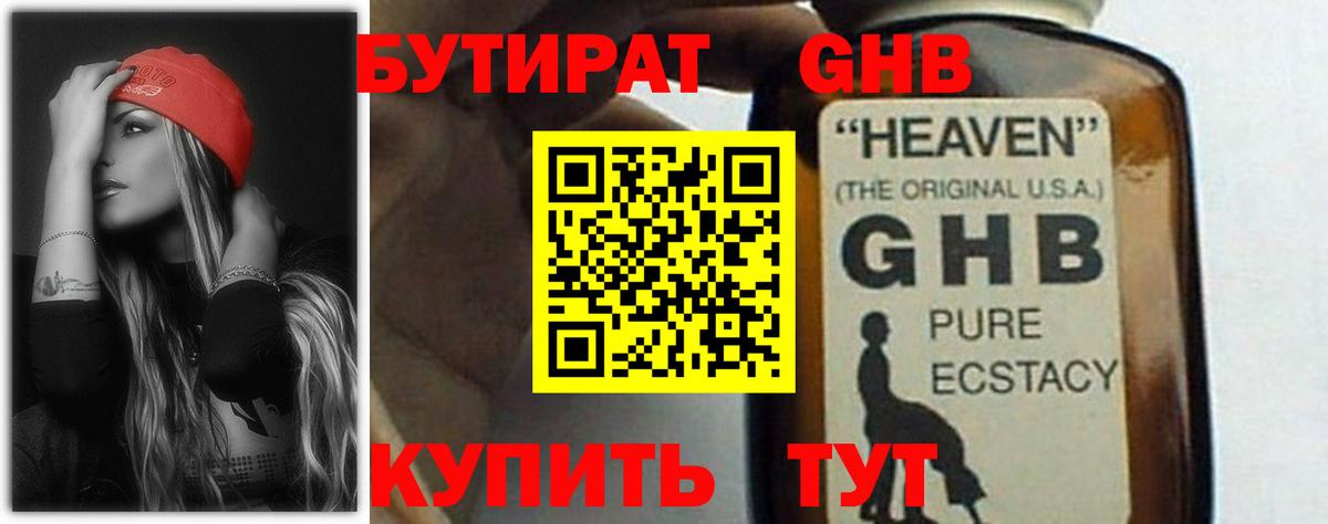 БУТИРАТ 1.4BDO Кунгур