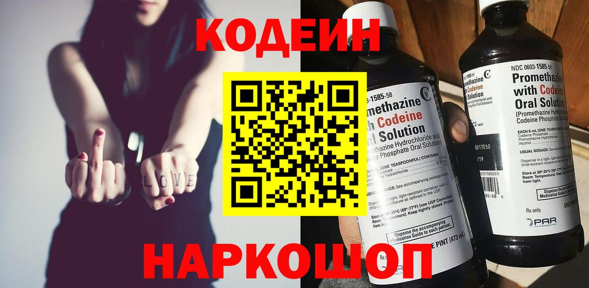 Кодеиновый сироп Lean Purple Drank  Вход с VPN  Кунгур 