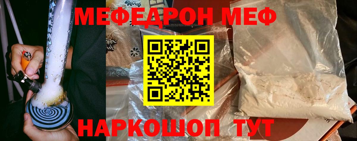 Мефедрон mephedrone  Меф  Вход с VPN  Меф  МЕФ VHQ  Кунгур 