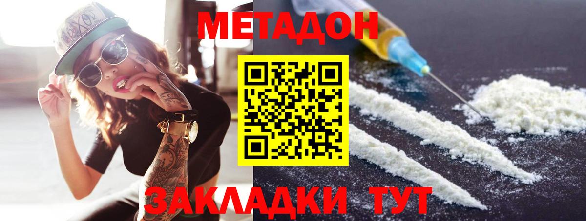 Метадон methadone Кунгур