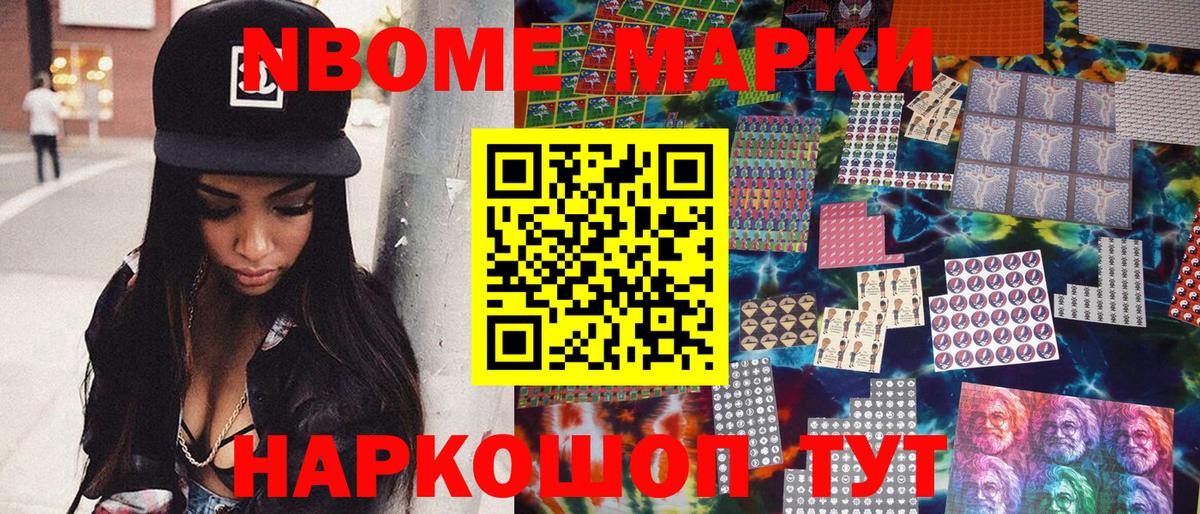 Марки N-bome 1,5мг  Вход с VPN  Кунгур 